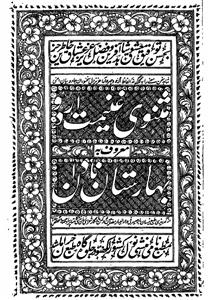 Masnavi Ghaneemat Urdu