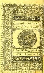 Masnavi Gulzar-e-Khayal