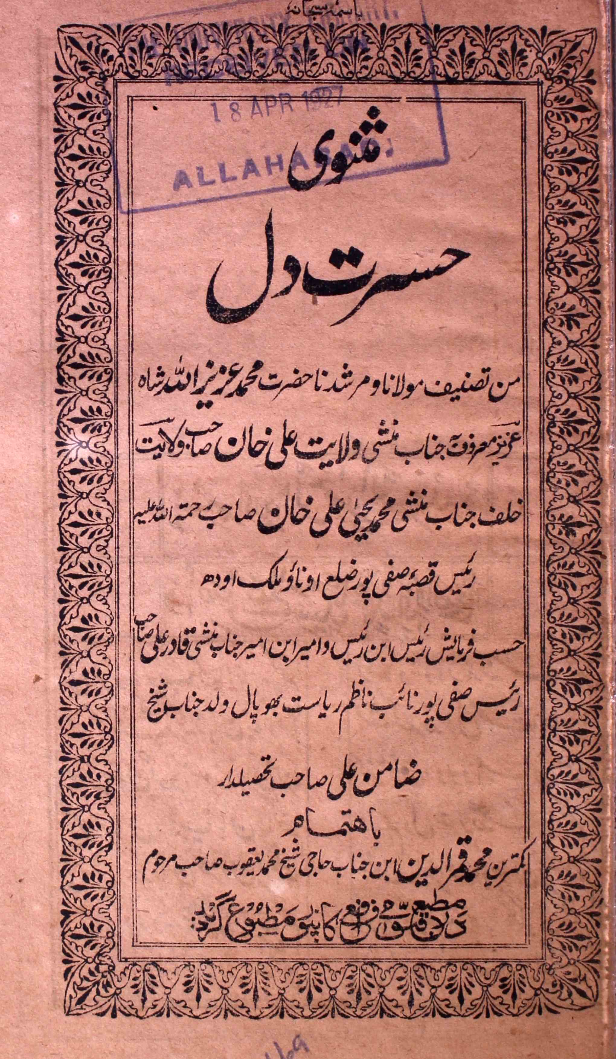 Masnavi Hasrat-e-Dil