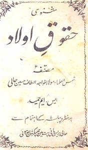 Masnavi Huqooq-e-Aulad