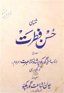 Masnavi Husn-e-Fitrat