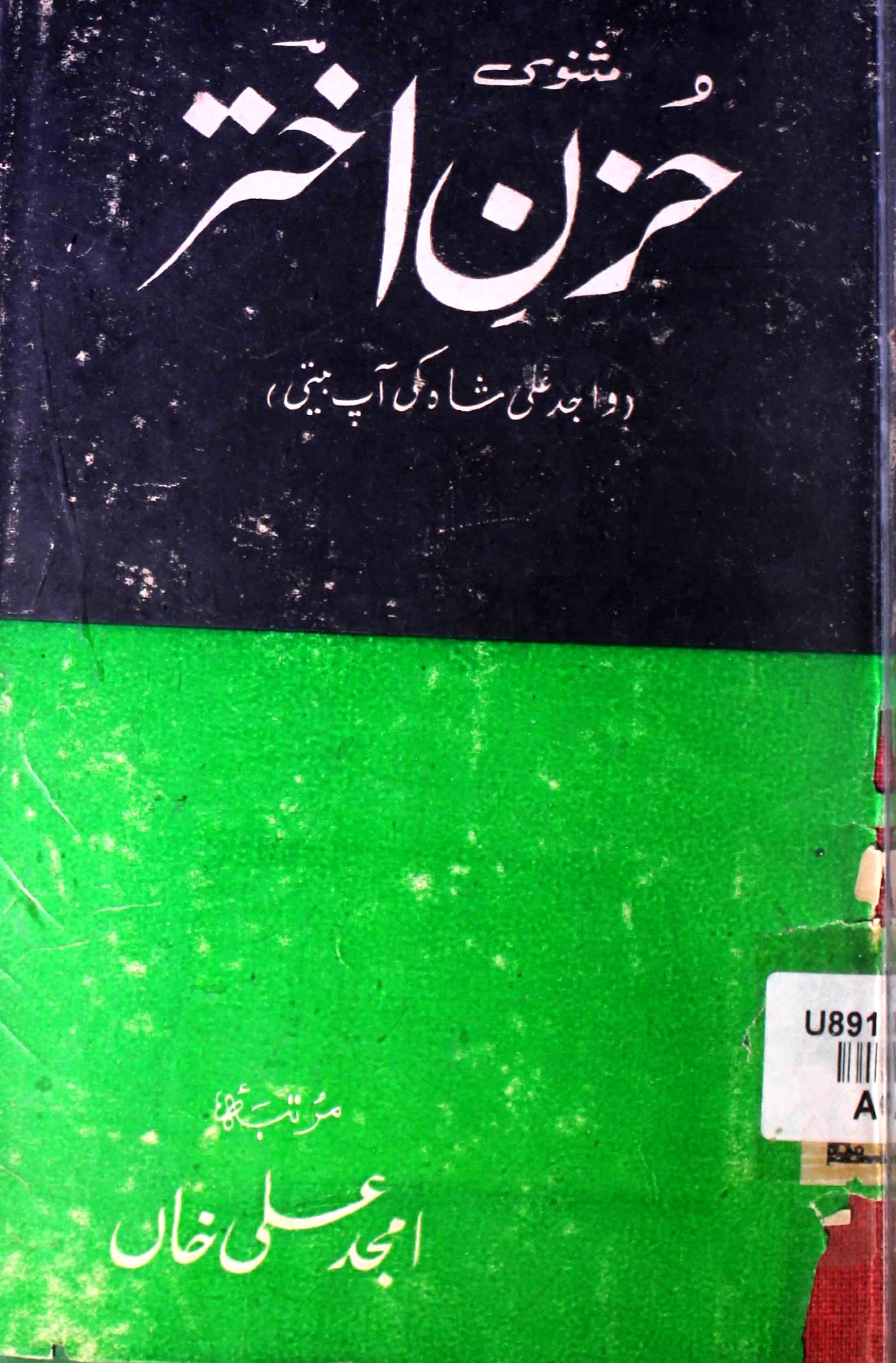 Masnavi Huzn-e-Akhtar