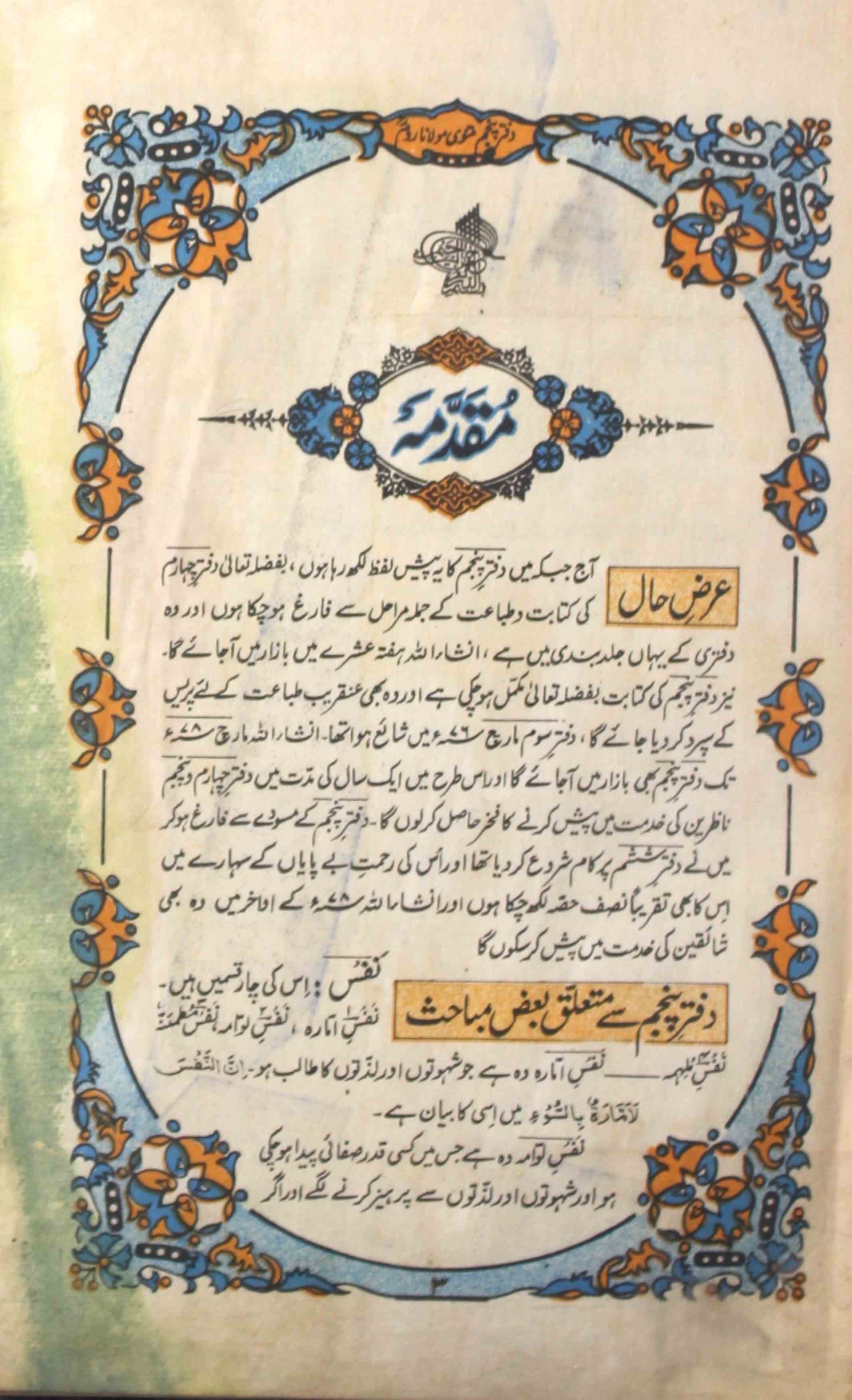 Masnavi Maulana-e-Rum