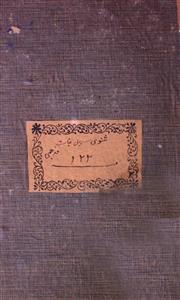 Masnavi Sabeel-e-Nijat