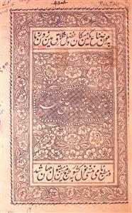 Masnavi Shah Bu Ali Qalandar