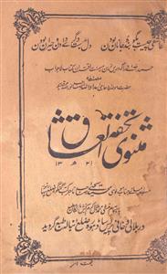 Masnavi Tohfat-ul-Ushshaq