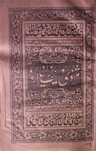 masnavi yoosuf zulekha urdu