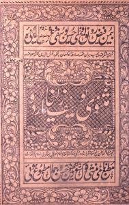 Masnavi Yusuf Zulaikha Urdu