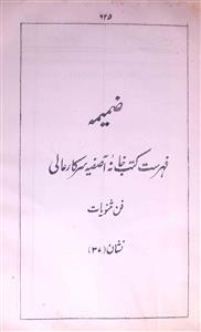 Masnaviyat-e-Farsi