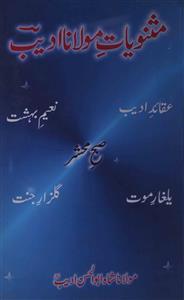 Masnaviyat-e-Maulana Adeeb