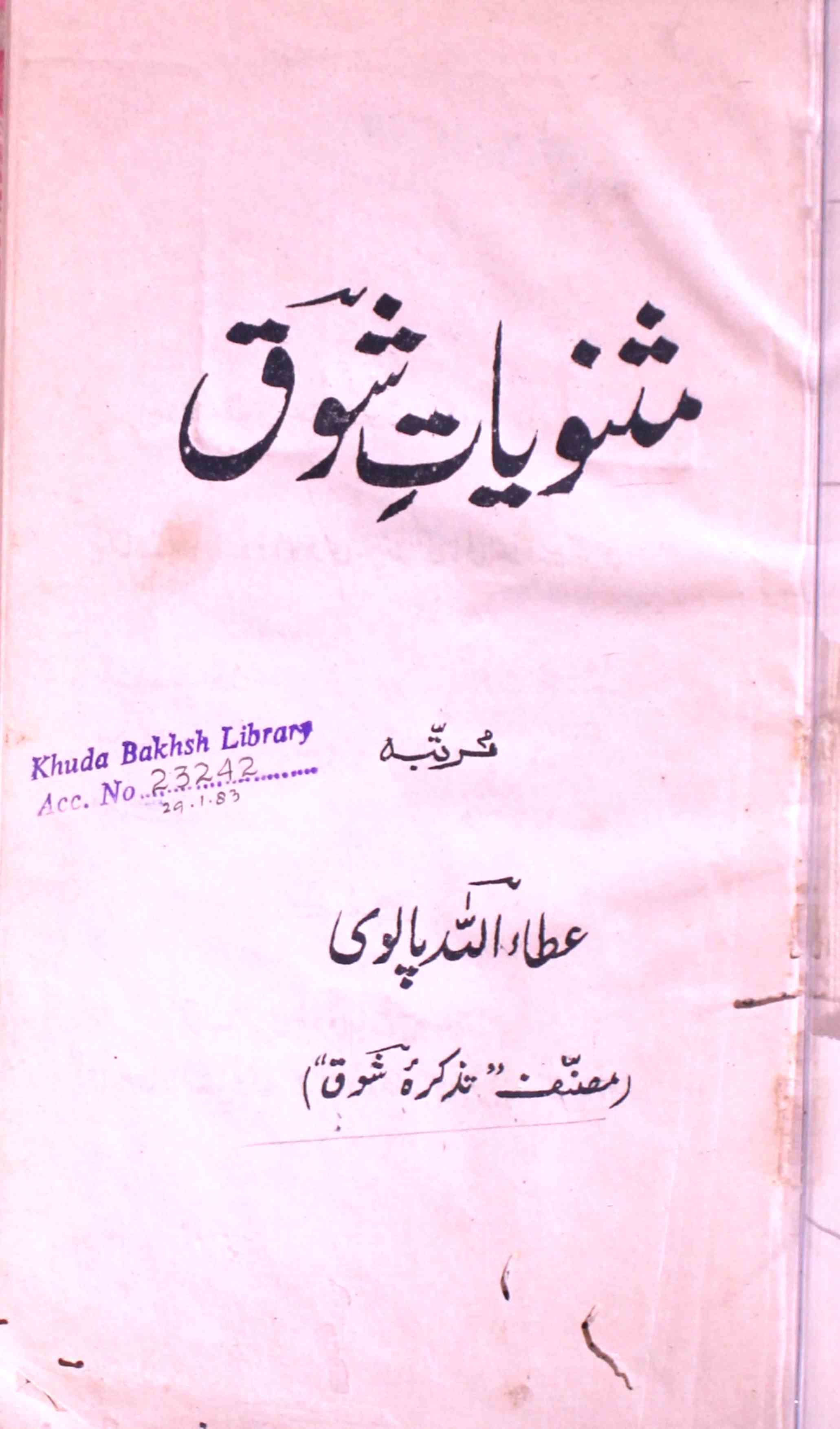 Masnaviyat-e-Shauq