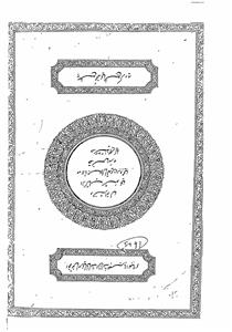 مثنوی مولانا جلال الدین رومی