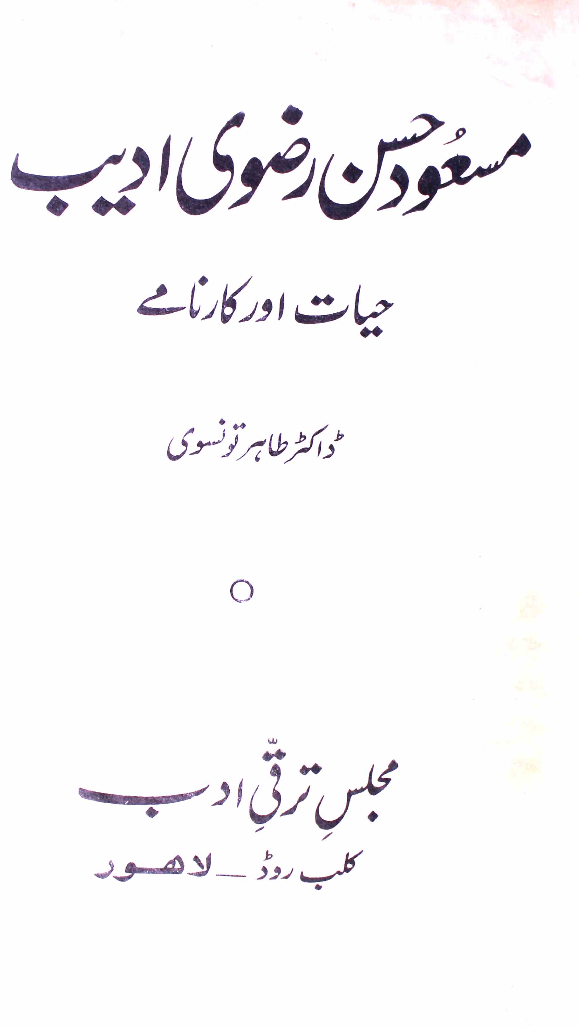 Masood Hasan Rizvi Adeeb Hayat Aur Karname
