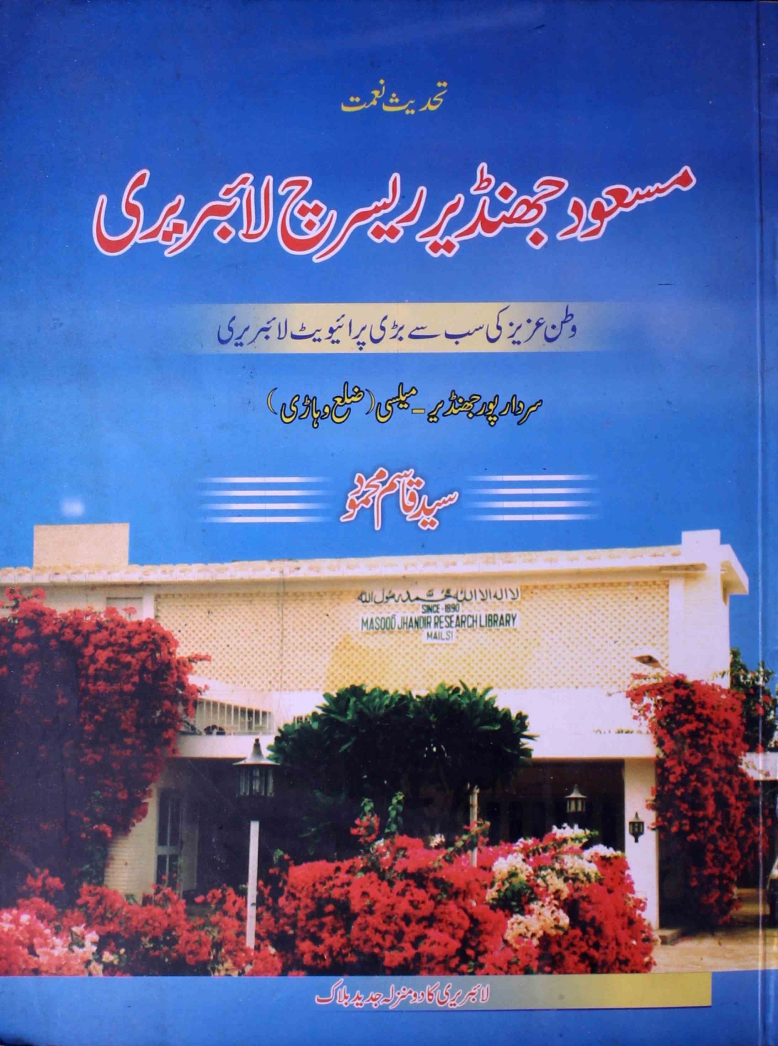 Masood Jhander Research Library