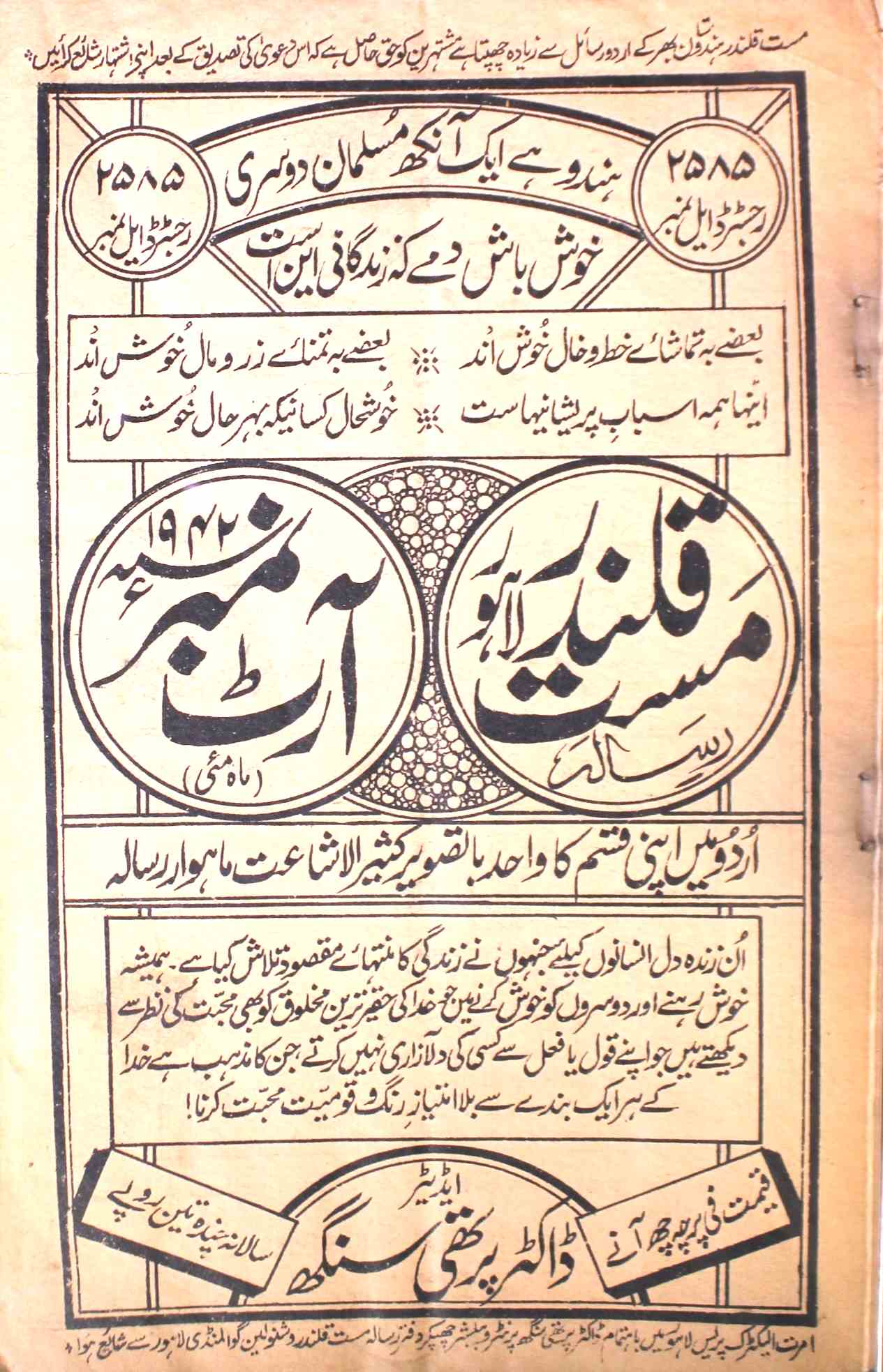 Mast Qalandar Jild 27 No 2 May(Art Num) 1942-SVK-Shumara Number-000