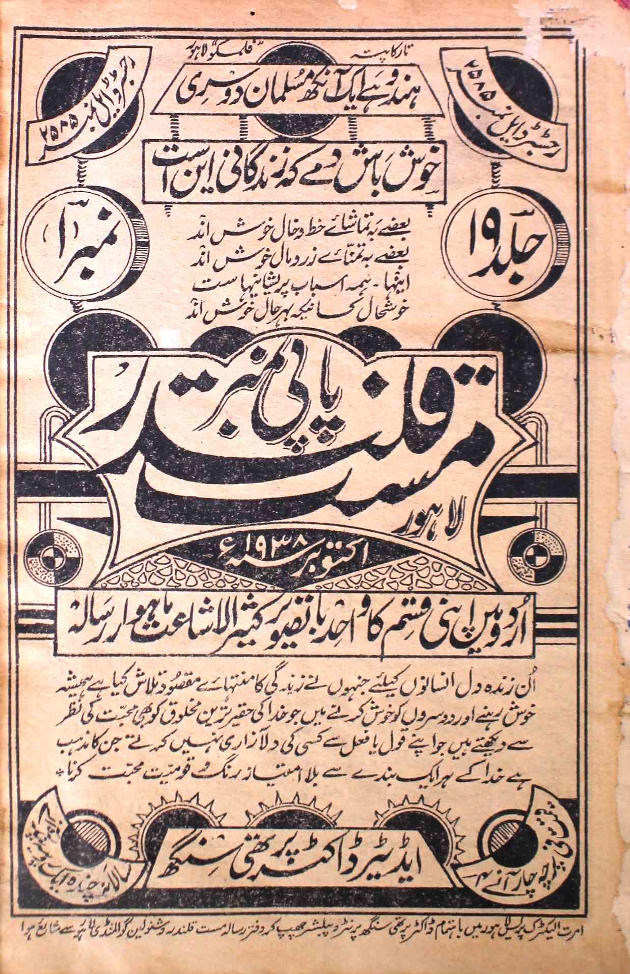 Mast Qalandar Jild 19 No 1 October 1938-SVK-Shumara Number-001
