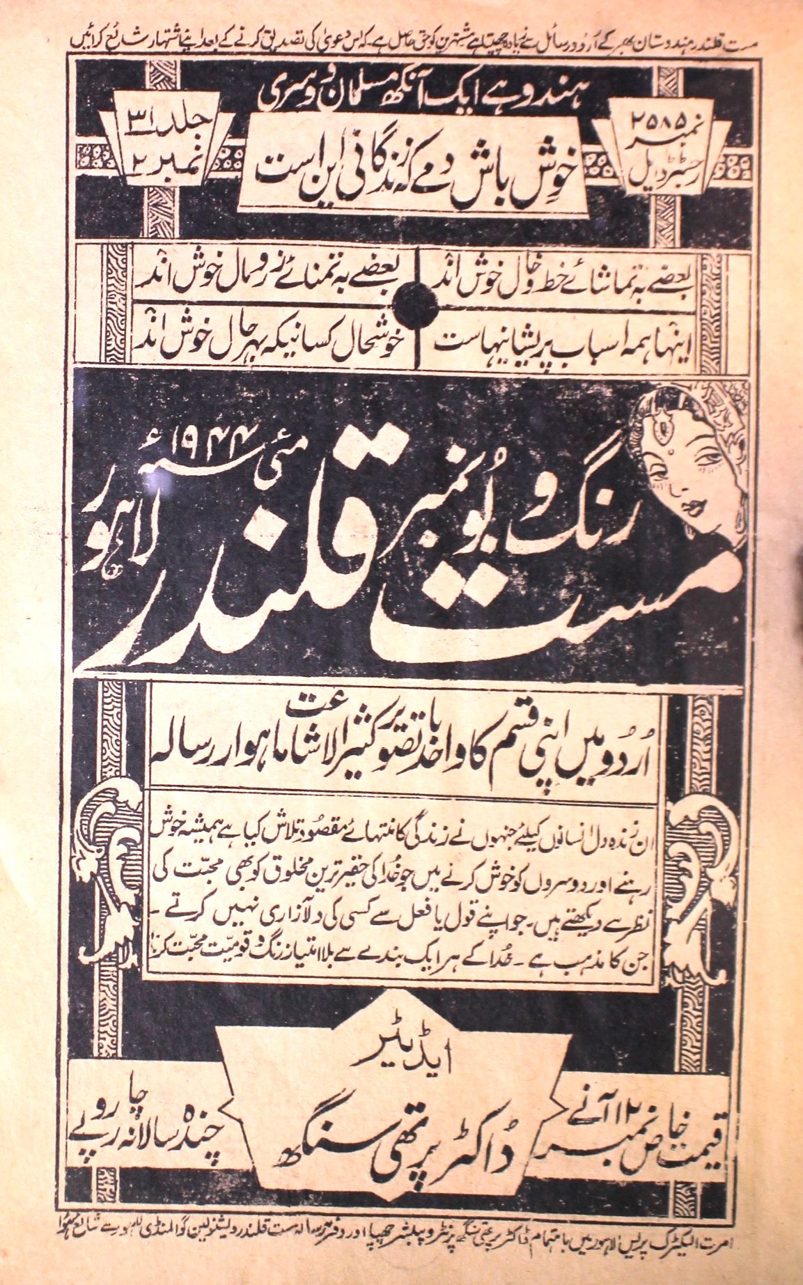 Mast Qalandar Jild 31 No 2 May 1944-SVK-Shumara Number-002