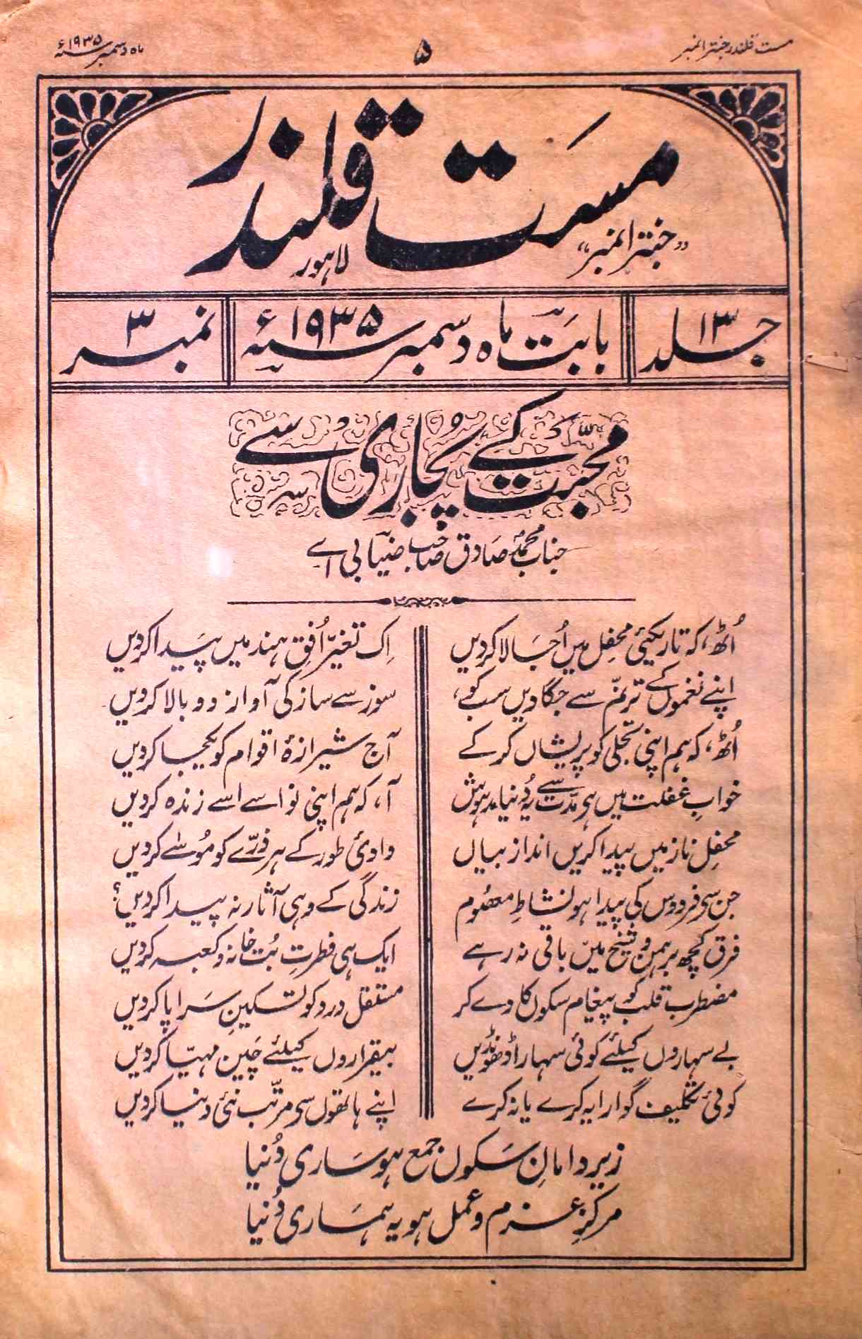 Mast Qalandar Jild 13 No 3 December 1935-SVK