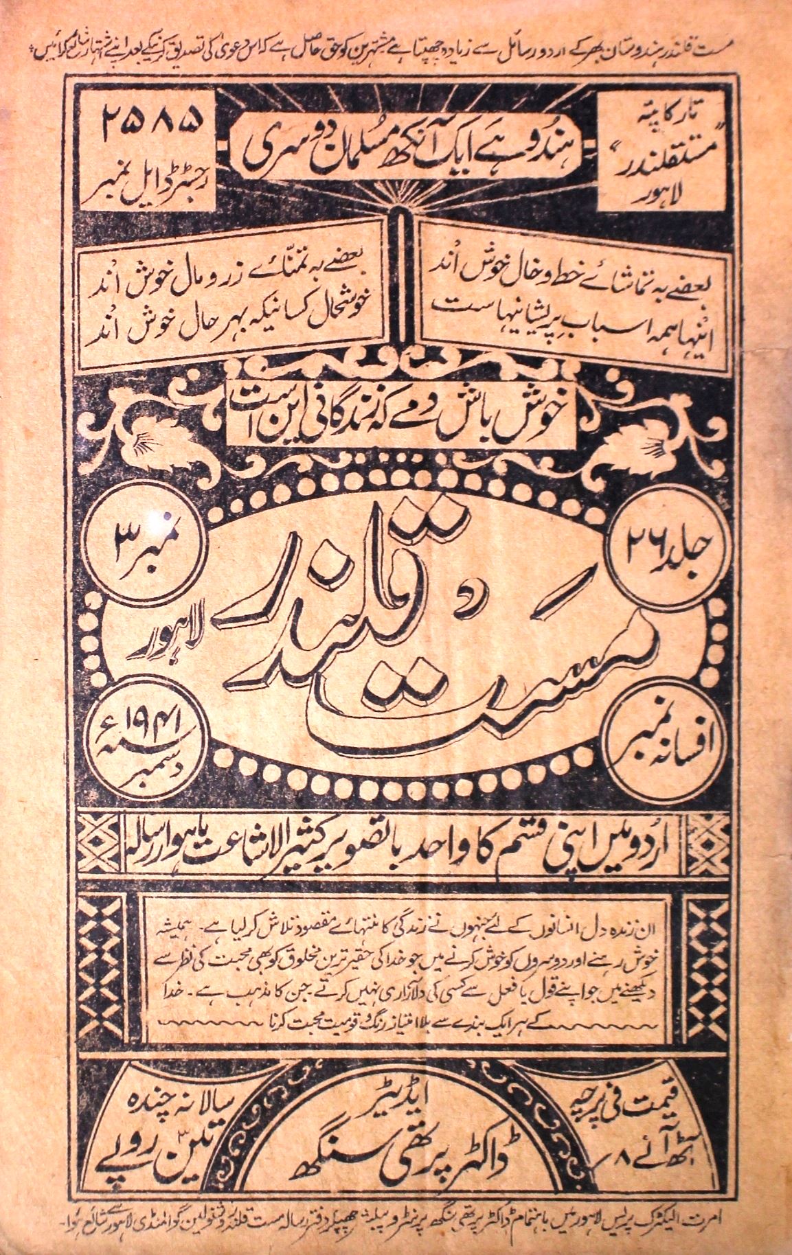 Mast Qalandar Jild 26 No 3 December(Afsana Num) 1941-SVK-Shumara Number-003