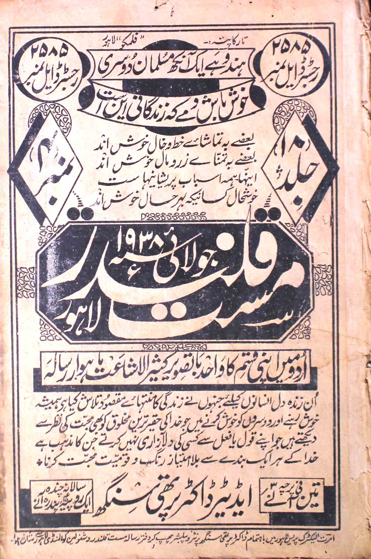 Mast Qalandar Jild 18 No 4 July 1938-SVK-Shumara Number-004