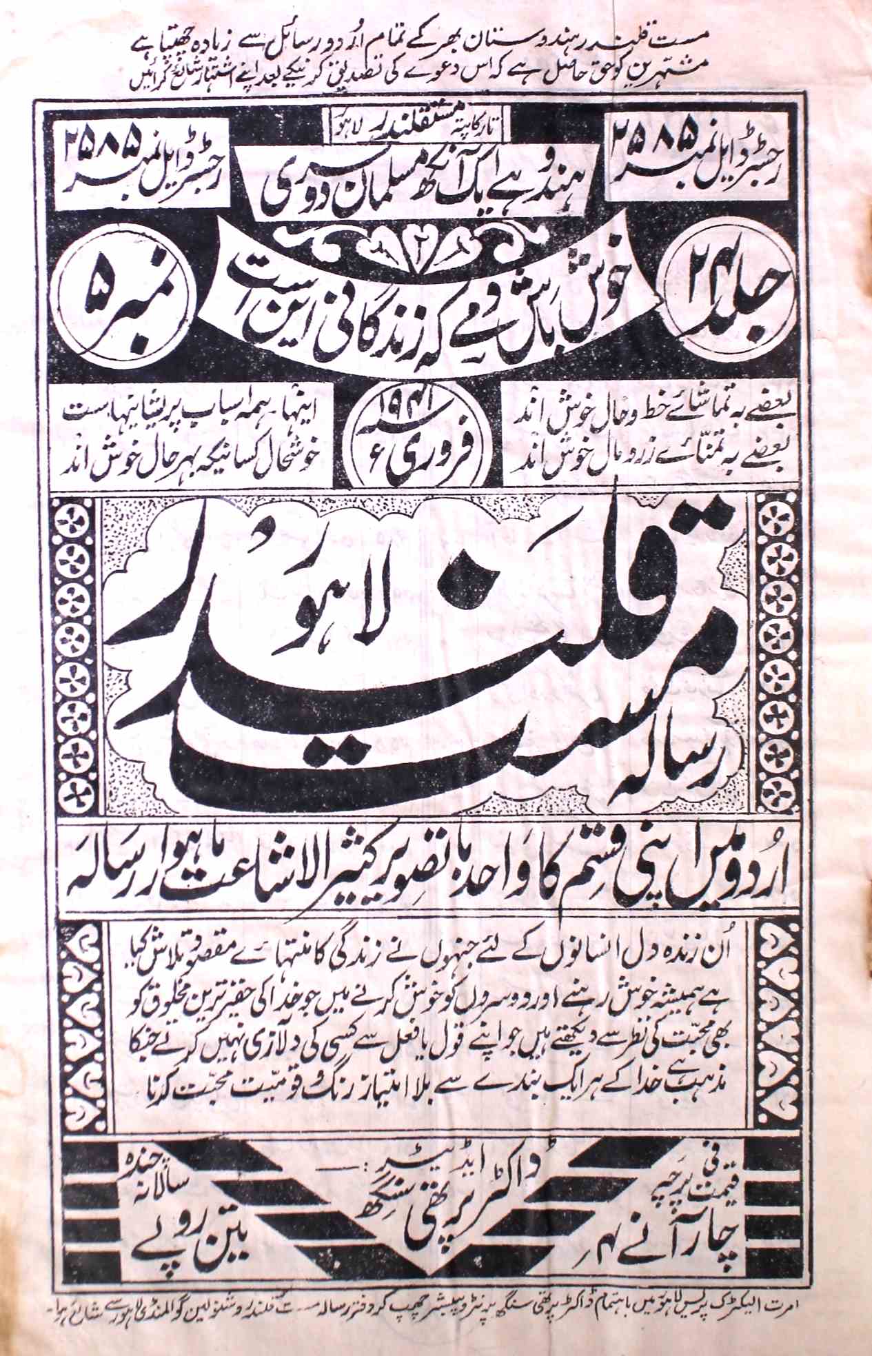 Mast Qalandar  Jild 24 No 5 Febrauary 1941-SVK-Shumara Number-005
