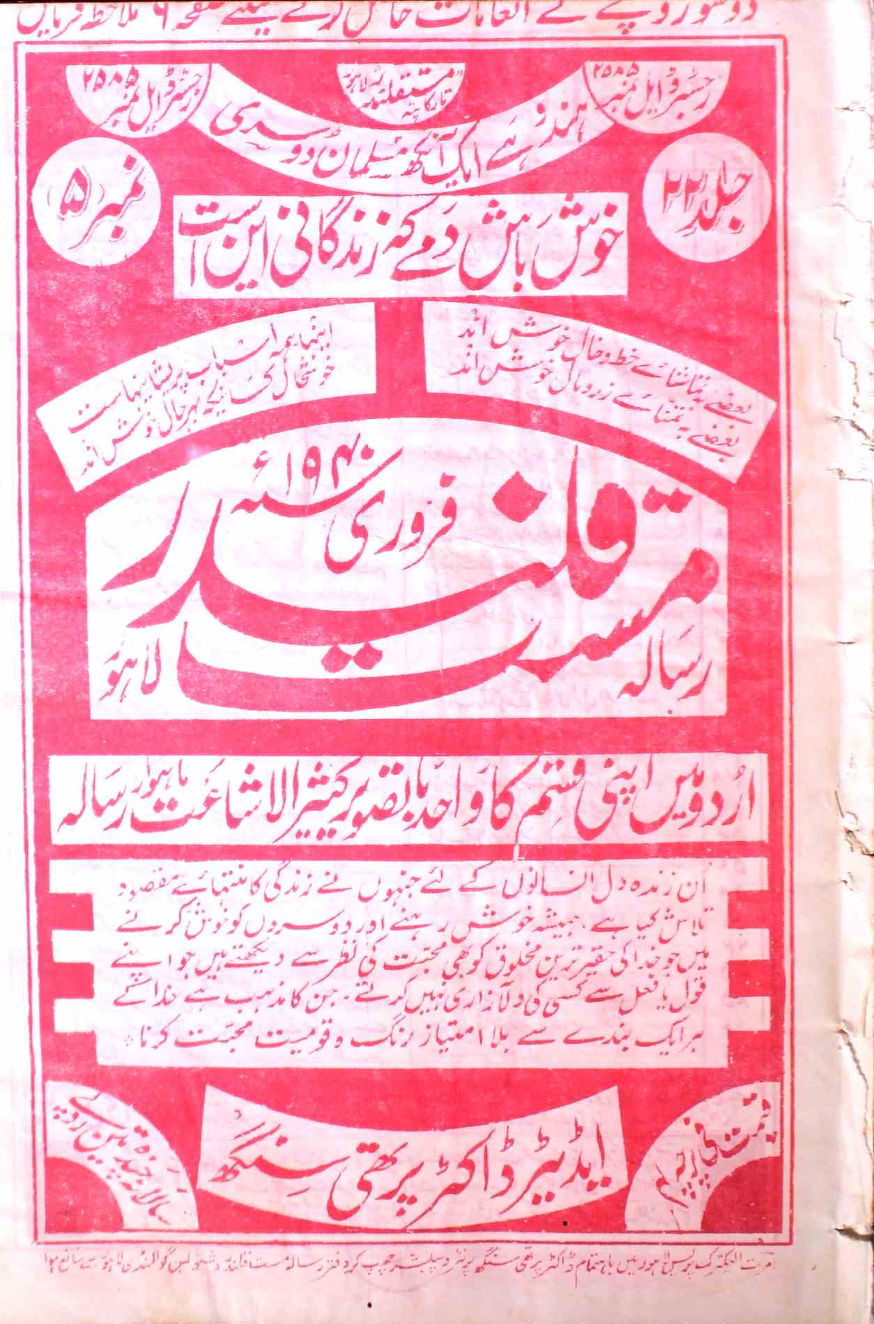 Mast Qalandar Jild 22 No 5 Febrauary 1940-SVK-Shumara Number-005