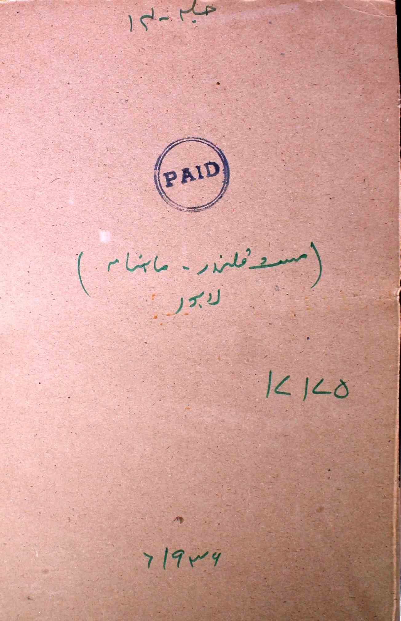Mast Qalandar Jild 14 No 5 August 1936-SVK