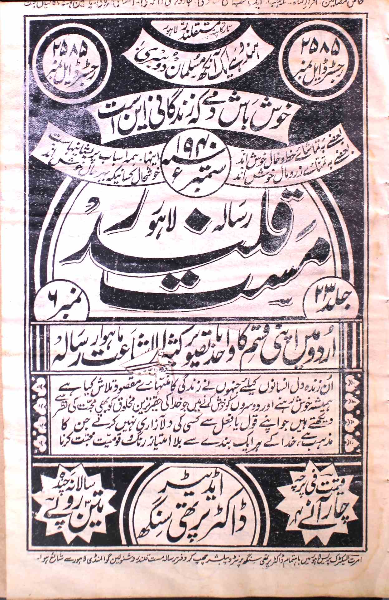 Mast Qalandar Jild 23 No 6 September 1940-SVK-Shumara Number-006