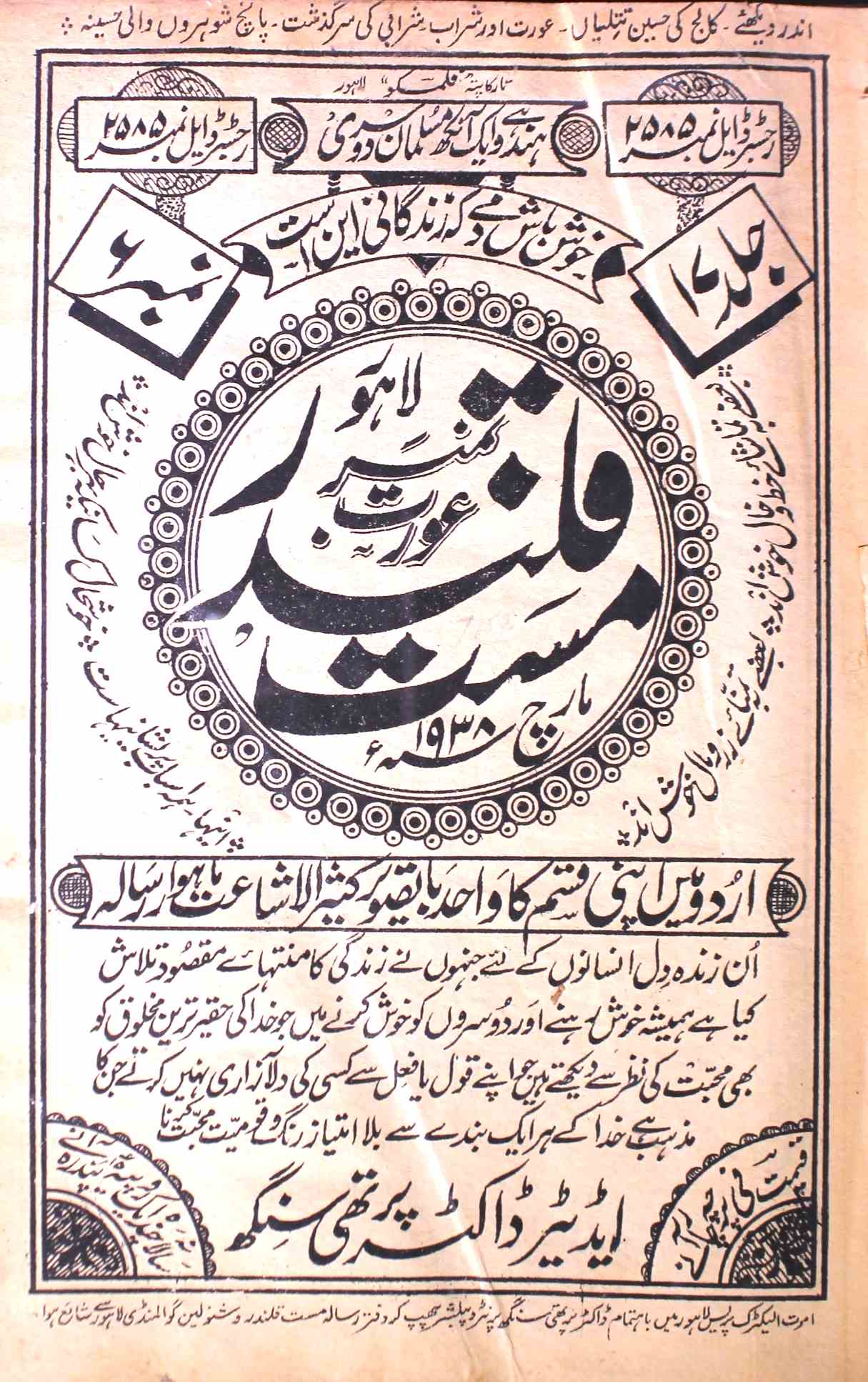 Mast Qalandar Jild 17 No 6 March 1938-SVK-Shumara Number-006