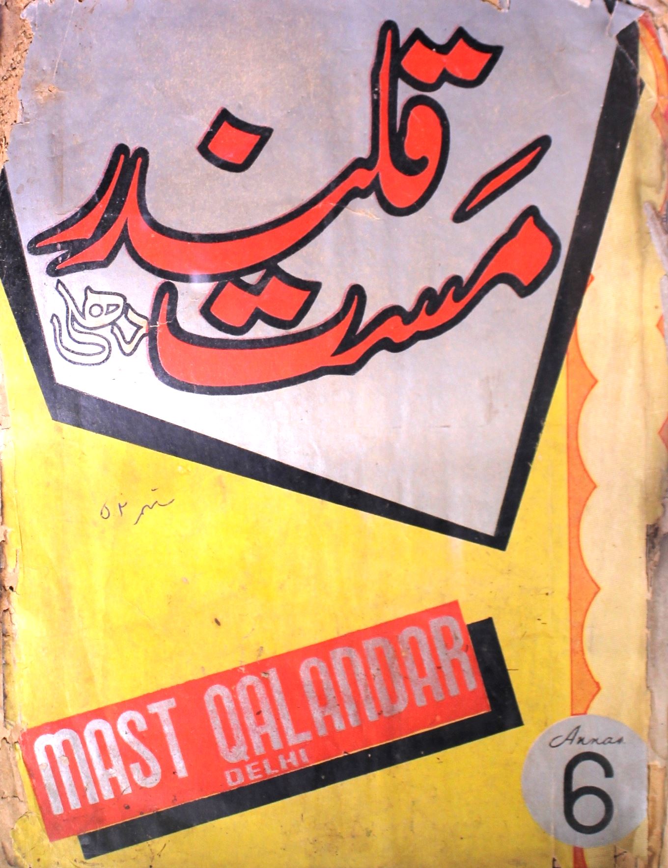 Mast Qalandar September 1952-SVK-Shumara Number-001