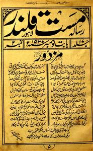 Mast Qalandar Jild 17 No 2 November 1937-Shumara Number-002