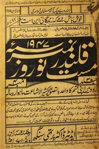 Mast Qalandar Jild 37 No 4 Nou Rozz Number 1947-Shumara Number-004