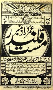 Mast Qalandar Jild 4 Omer Daraz 1941-Shumara Number-004