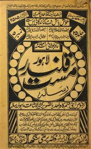 Mast Qalandar Jild 25 No 5 August 1941-Shumara Number-005