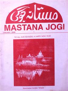 Mastana Jogi Jild-105 Shumara-1-Shumara Number-001