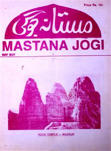 Mastana Jogi  ( Jild-104 Shumara-5 )