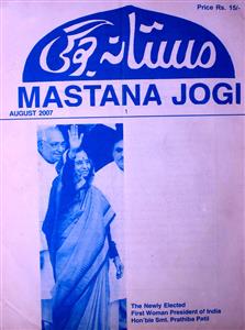 Mastana Jogi  ( Jild-104 Shumara-8)