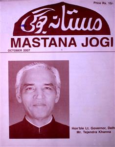 Mastana Jogi  ( Jild-104 Shumara-10 )