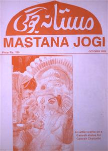 Mastana Jogi  ( Jild-102 Shumara-10 )