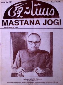 Mastana Jogi ( Jild-103 Shumara-11 )