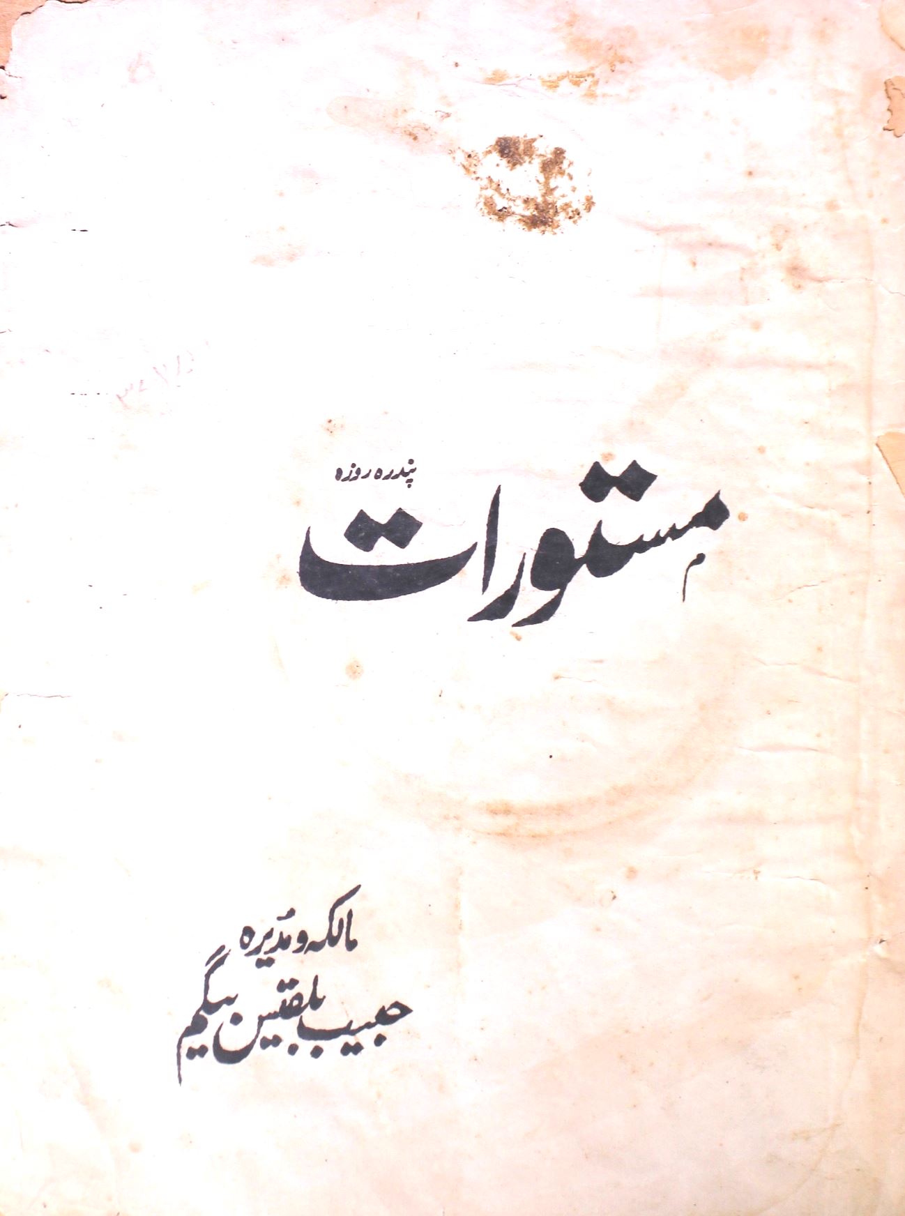 Masturat Jild 4 .1 April 1937-SVK-Shumara Number-000