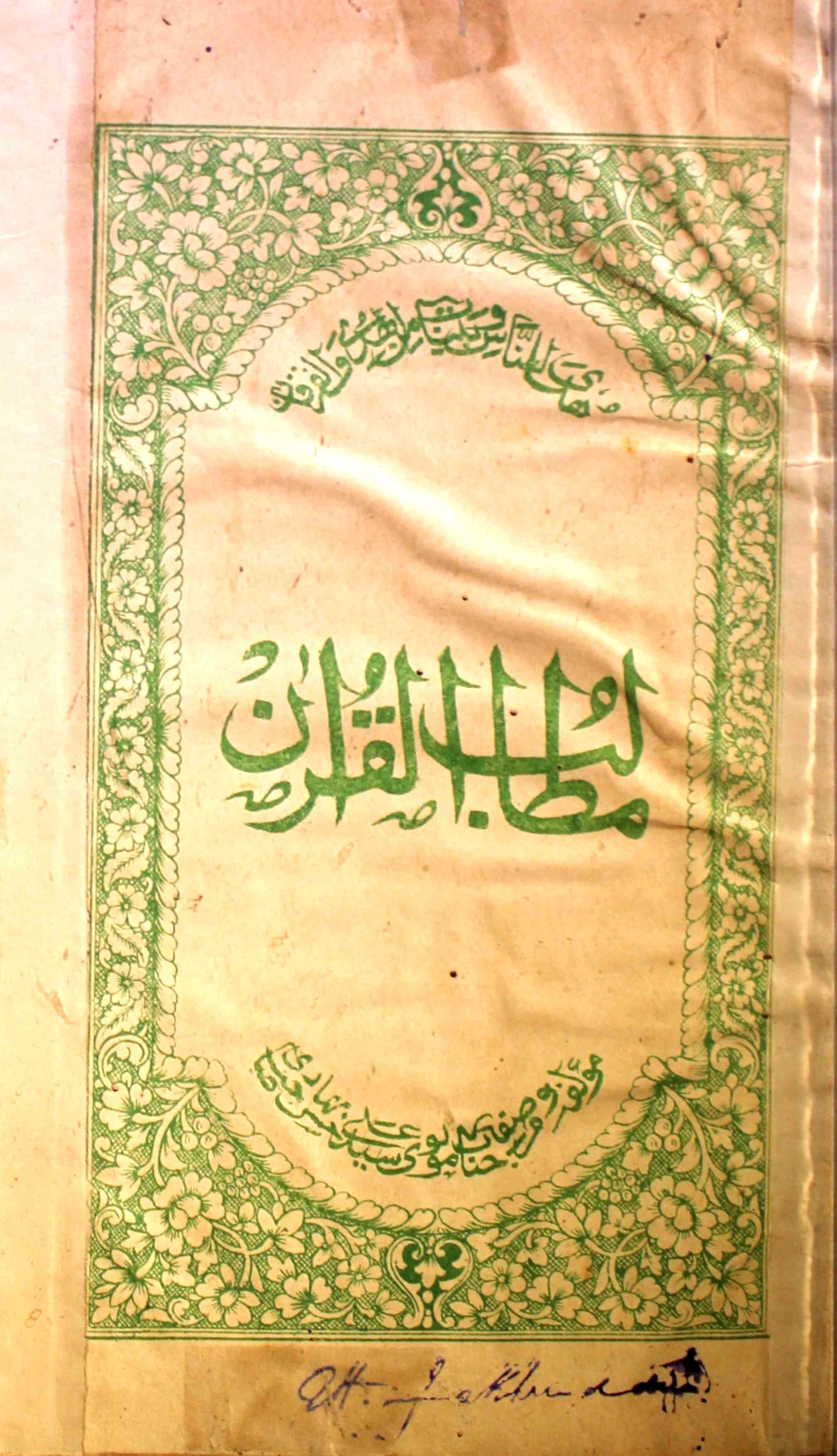 Matalib-ul-Quran