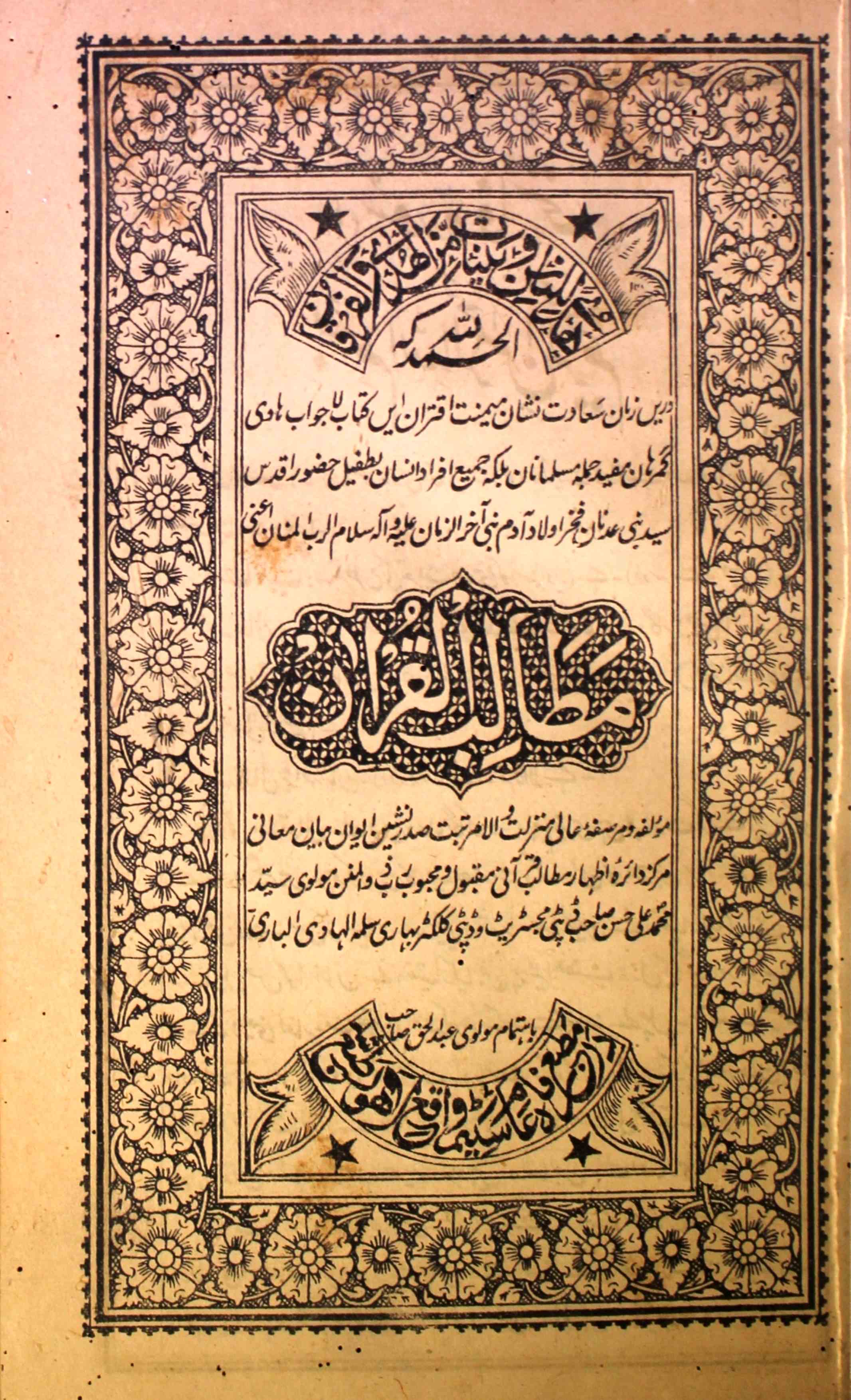 Matalib-ul-Quran