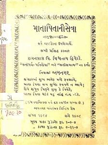 માતાપિતાની સેવા