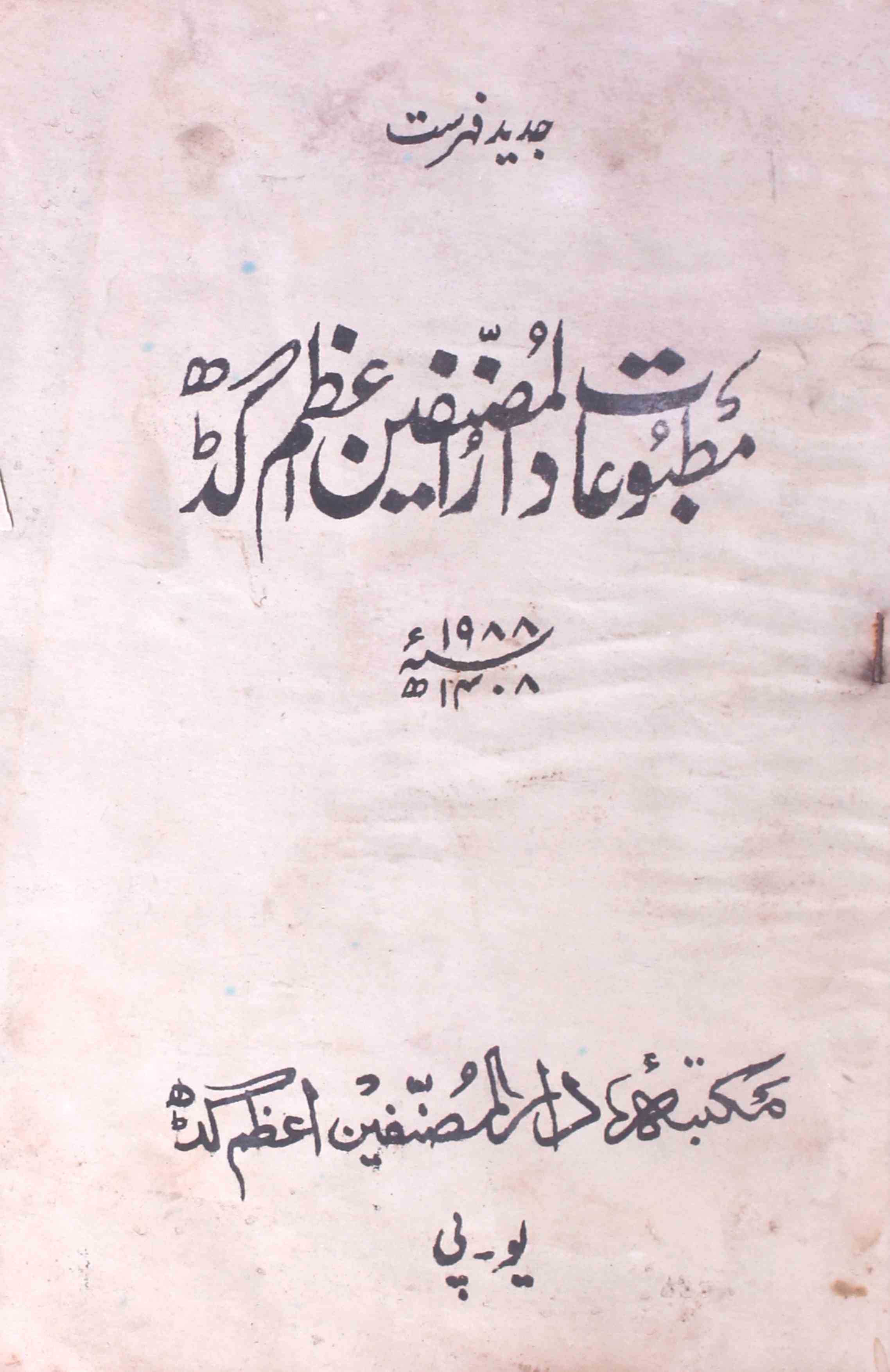 مطبوعات دارالمصنفین اعظم گڑھ