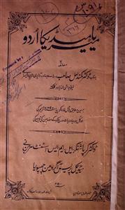 Materia Medica Urdu