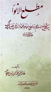Matla-ul-Anwar