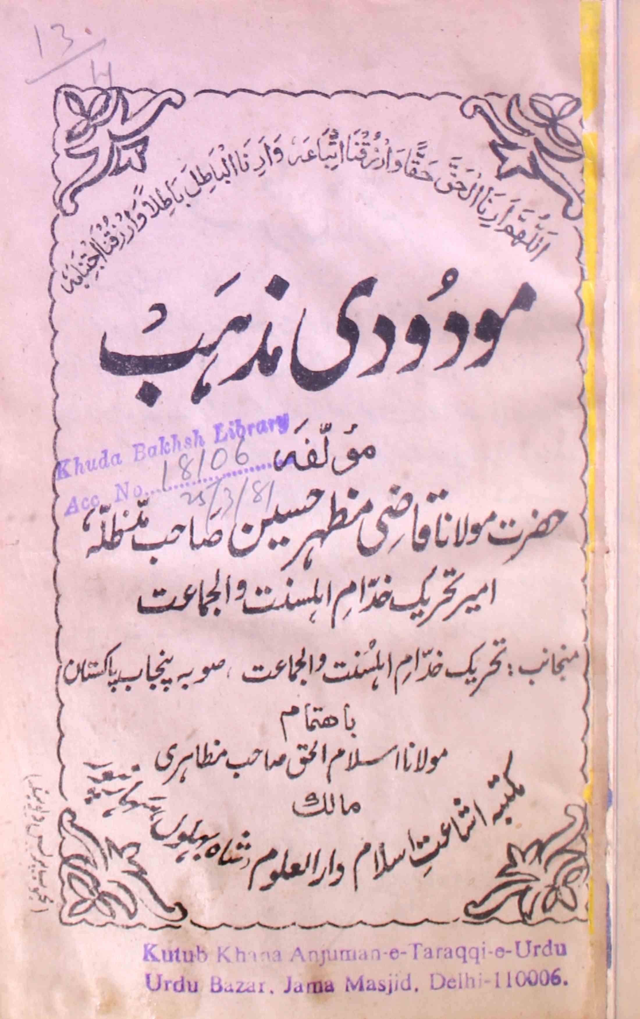 Maududi Mazhab