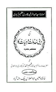 Maulana Abdur-Rasheed Qadri Azimabadi Ki Deeni Khidmat-o-Hayat Ka Mukhtasar Jaezah