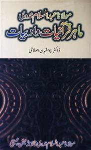 Maulana Abdussalam Nadvi Mahir-e-Quraniyat-o-Adbiyat